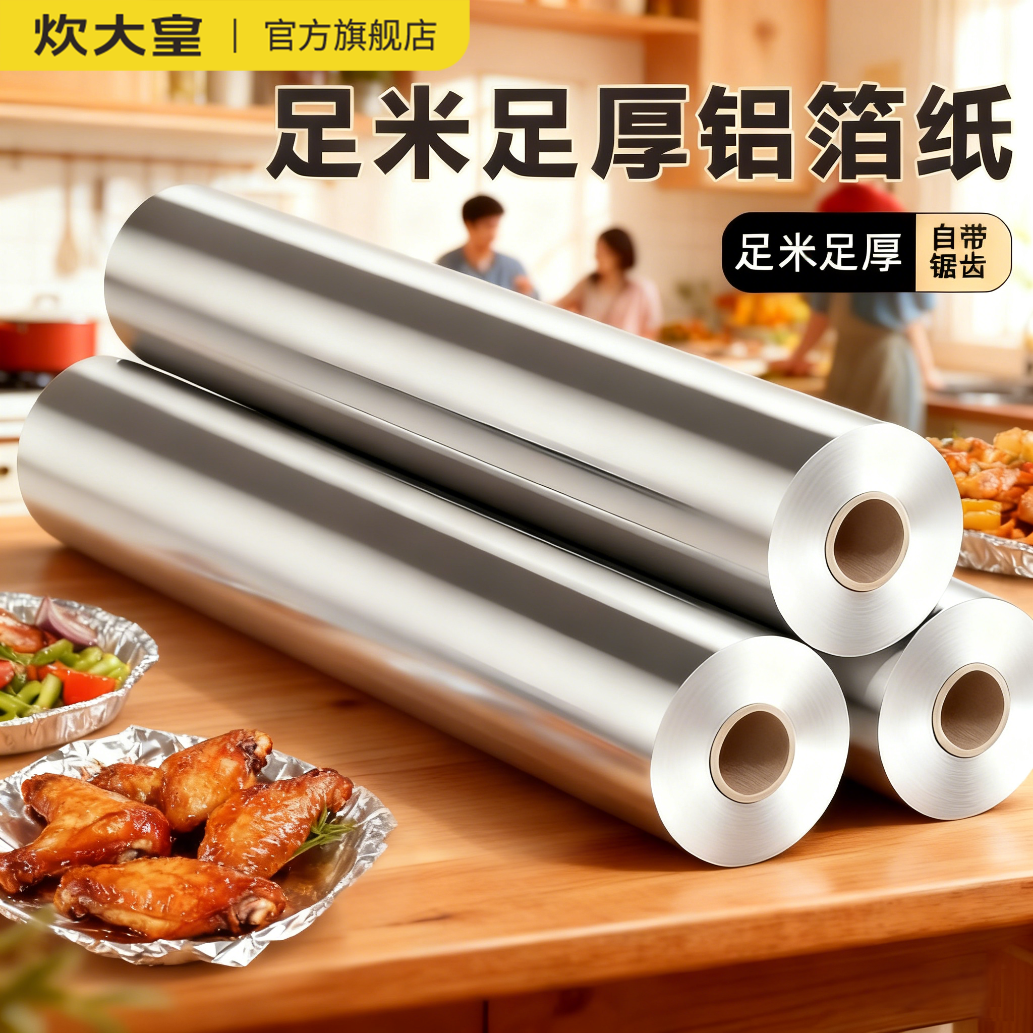 炊大皇锡纸卷食品级烤箱家用