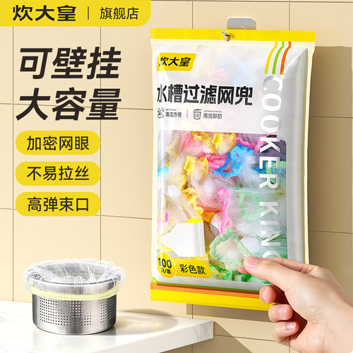 炊大皇一次性水槽过滤网