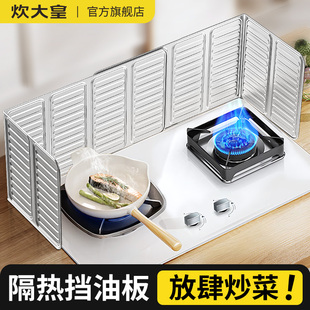 炊大皇铝箔挡油板厨房煤气灶隔热防溅油炒菜家用加厚燃气隔油板