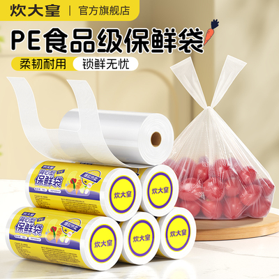 炊大皇食品级保鲜袋加厚密封