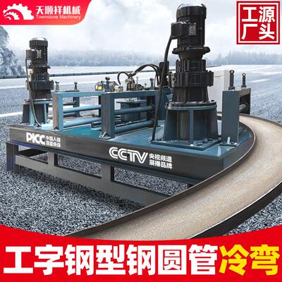 工字钢弯拱机250型数控全自动冷弯机H型U型槽钢弯曲机液压顶弯机