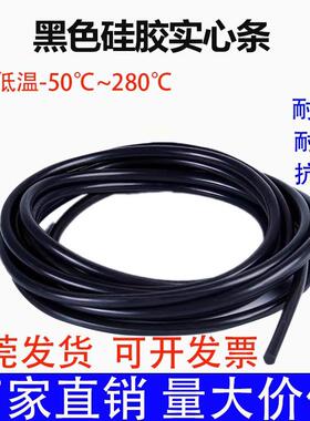 黑色硅胶实心圆条硅胶密封条硅胶条O型条防水防滑耐高温胶条