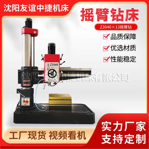 厂家直营Z040x10摇臂钻床Z02摇臂钻Z050钻床