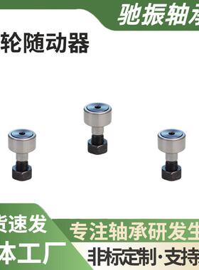 CF4螺栓滚轮轴承随动器C-CFA4-12凸轮从动轴承平替米思米定制