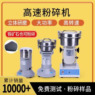 高速万能粉碎机小型矿石土壤草药植物粉碎FW80FW100实验室 新版