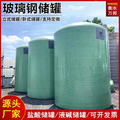 定制玻璃钢储罐立式缠绕搅拌罐卧式储水罐消防水罐玻璃钢盐酸储罐