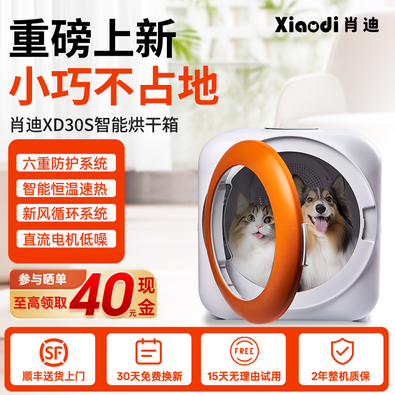 肖迪XD30S小型宠物智能米家烘干箱猫咪吹干机家用狗狗吹风吹水机