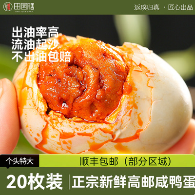 高邮咸鸭蛋流油起沙咸淡适中顺丰