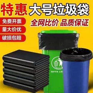 【特惠】大号垃圾袋家用黑色商用厨余塑料袋破损包赔家务清洁平口