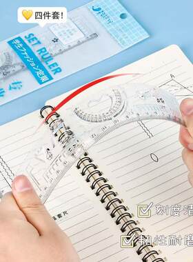 透明尺子4件套20cm带波浪可画圈