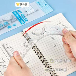 【透明尺子】小学生套尺4件套三角尺量角器20cm直尺带波浪可画圈