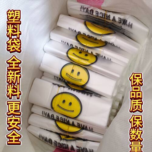 笑脸一次性透明背心式塑料购物袋