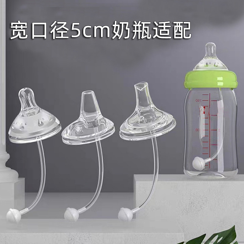 适配宽口径5厘米奶瓶 通用奶嘴 鸭嘴 吸管嘴带吸管重力球