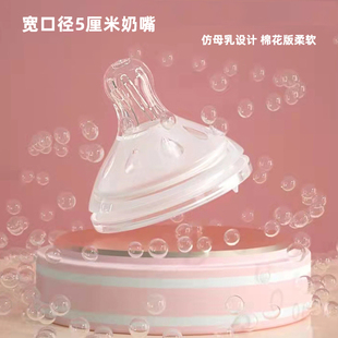 适配宽口径5厘米奶瓶奶嘴食品级硅胶柔软好好防胀气防呛贝亲配件