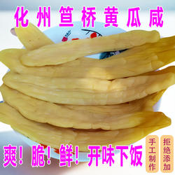 茂名化州笪桥黄瓜皮农家自晒脆咸菜批发盐腌制小黄瓜条干货下饭菜