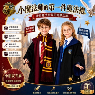 USJ哈利波特魔法袍环球影城学院长袍赫敏霍格沃茨衣服儿童cos套装