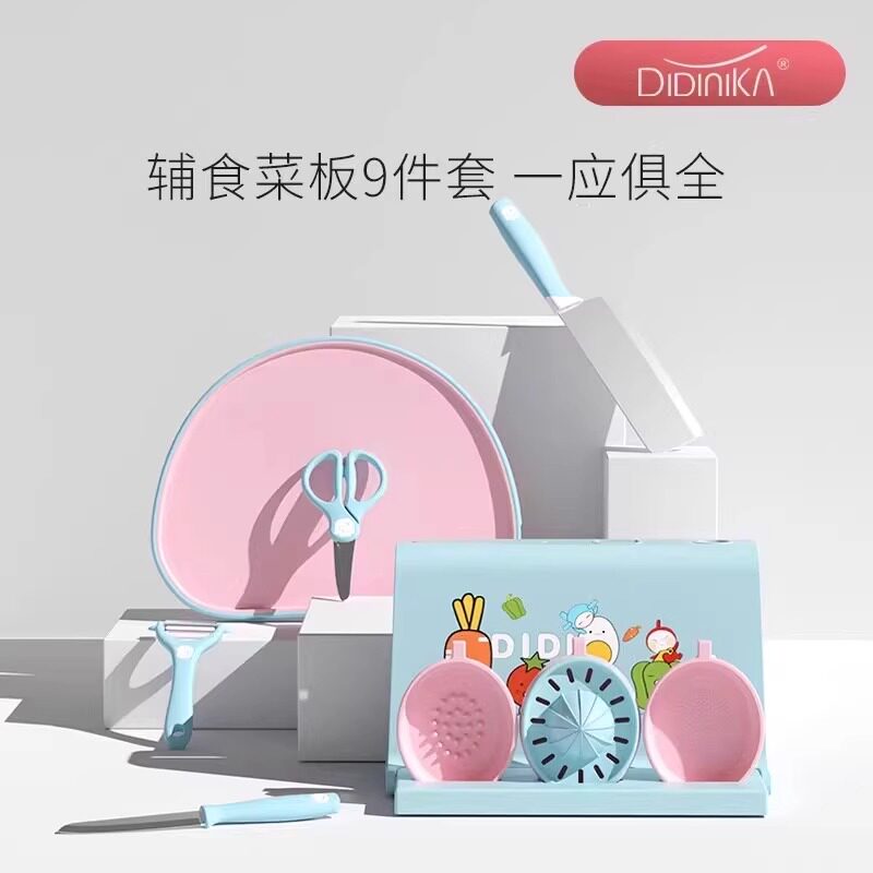 迪迪尼卡辅食菜板九件套装宝宝专用菜板儿童辅食砧板