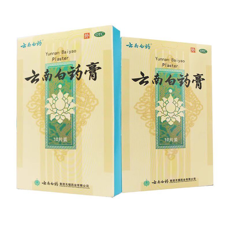 云南白药膏10贴 消肿止痛 跌打损伤风湿疼痛瘀血肿痛祛风除湿W