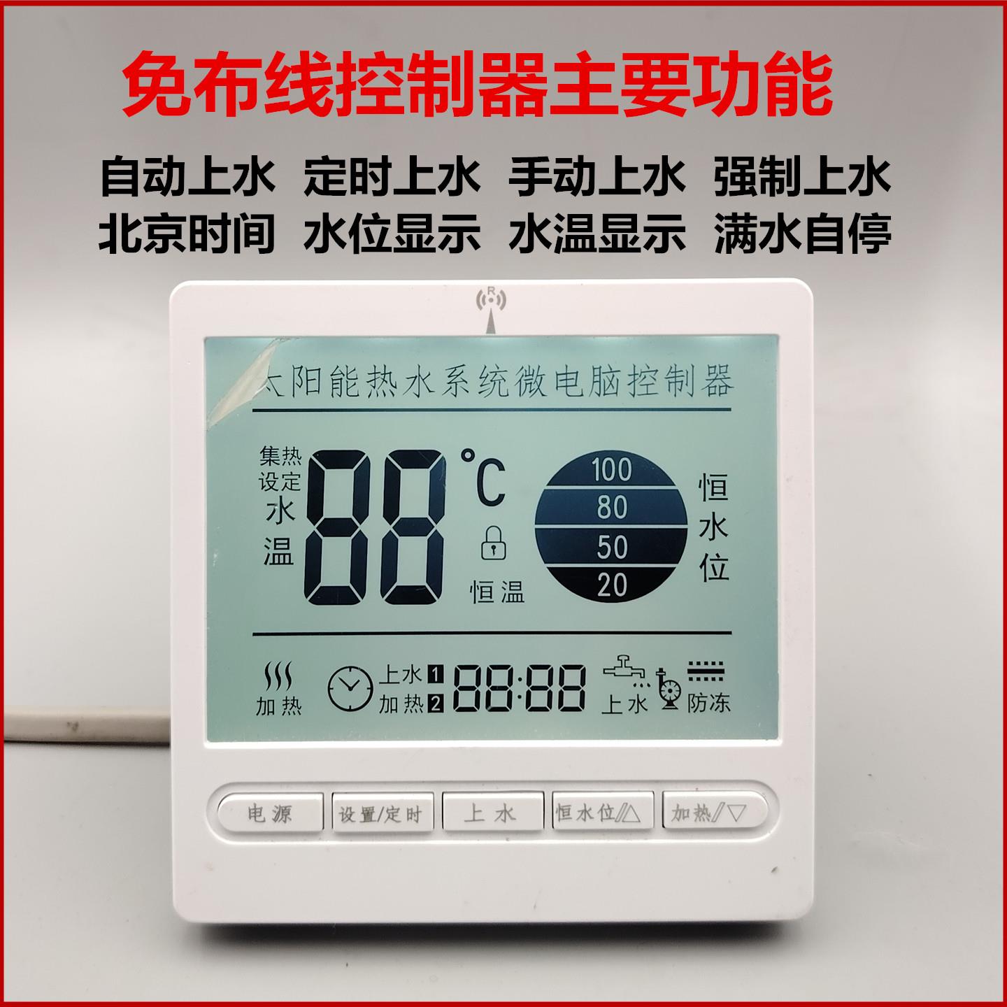 太阳能无线全自动上水控制器水位水温通用型智能控制仪表配件大全