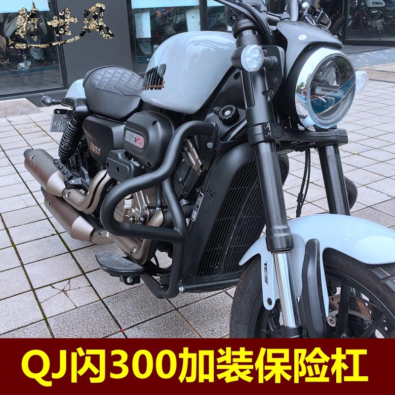 闪300复古保险杠QJ300-12R加强加粗防摔杠摩托车竞技杠护杠改装件