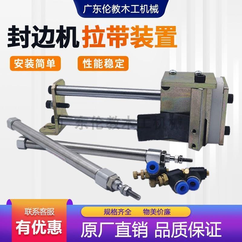 全自动封边机拉带装置可调接头南兴华力款送带器气缸木工机械配件