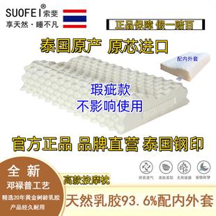 泰国原装进口索斐索菲纯天然乳胶枕头橡胶枕护颈椎助睡眠微瑕疵款