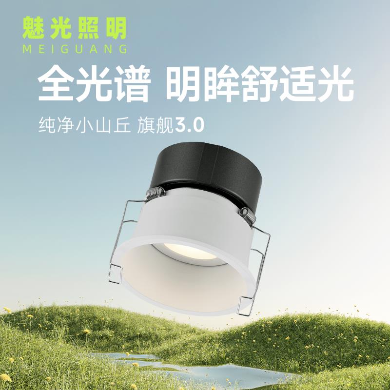 魅光照明 筒灯嵌入式家用防眩孔灯客厅过道走廊窄边框吊顶无主灯