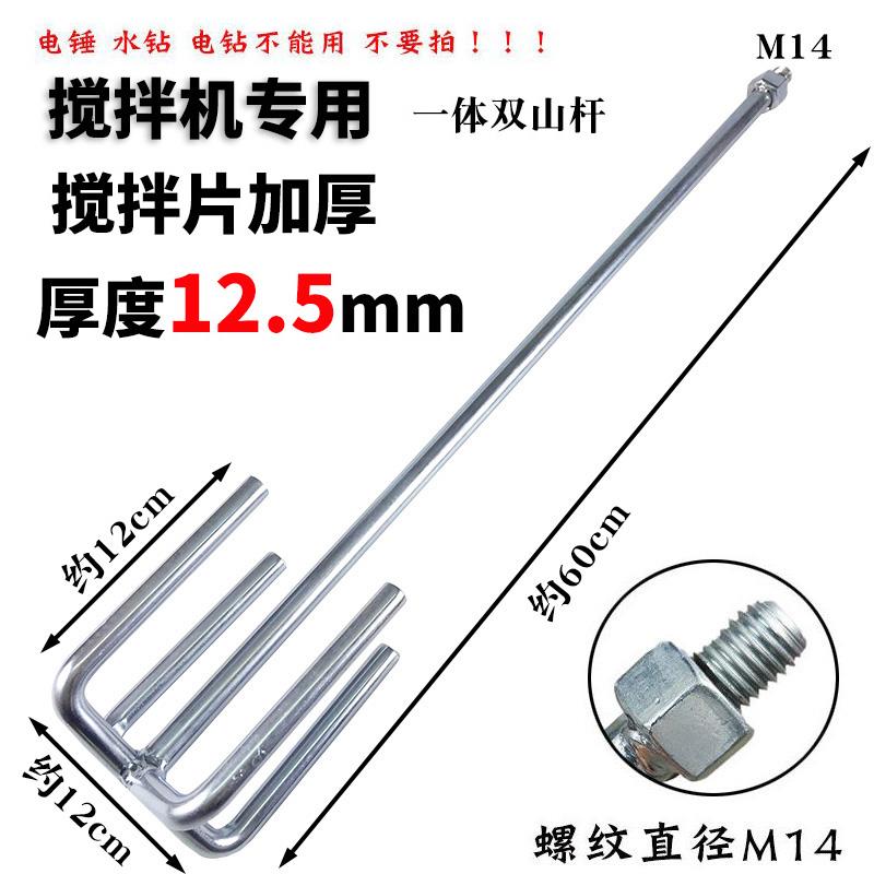 批土水泥涂料搅拌器专用搅拌杆 工业搅拌机打灰棒螺旋杆双山杆M14