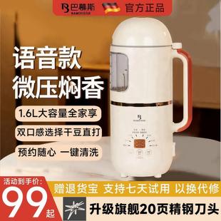 巴慕斯破壁机轻音多功能豆浆机全自动免滤免煮无渣料理机新款 家用