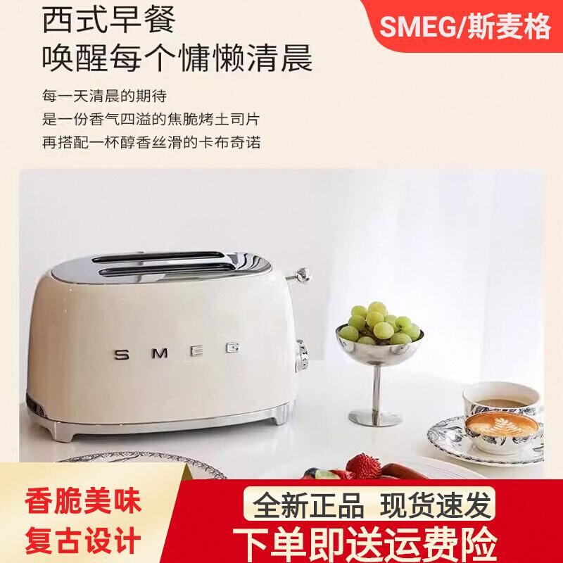 SMEG斯麦格TSF01多功能复古烤面包机吐司机多士炉家用加热早餐机