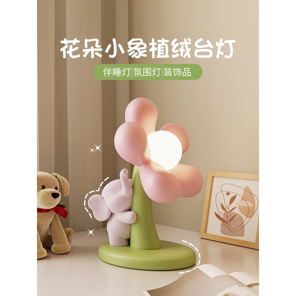 创意花朵小夜灯儿童房间卧室床头灯伴睡眠台灯可爱送女孩生日礼物