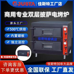 佳斯特商用烤箱大容量大型烘焙专用双层电披萨炉带石板硼板EP