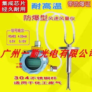 WS300B防爆风速传感器 化工环保空气流速仪 气体质量流量变送器