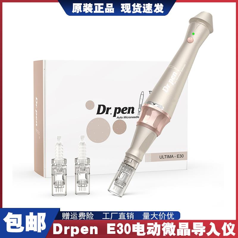 drpenE30电动微针仪器纳米微晶导入仪中胚浅导面部提升紧致祛痘印