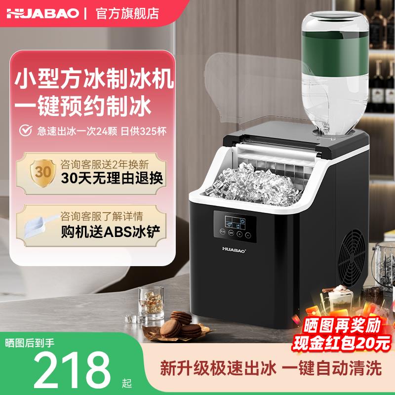 华宝商用家用小型奶茶店制冰机咖啡摆摊宿舍吧台全自动方块冰块机