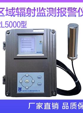 RL5000型自动固定式辐射监测报警仪安全区域在线xγ射线警报仪器