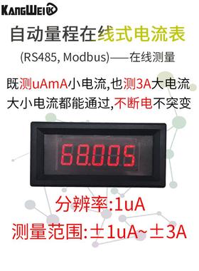 5位高精度直流数字电流表头正负0-70mA-3A自动量程测低功耗毫微安