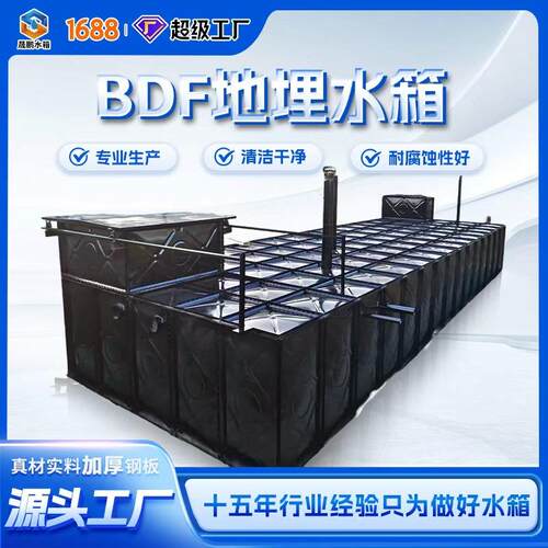 BDF地埋水箱装配式消防保温箱泵水箱储水式一体化地埋水箱