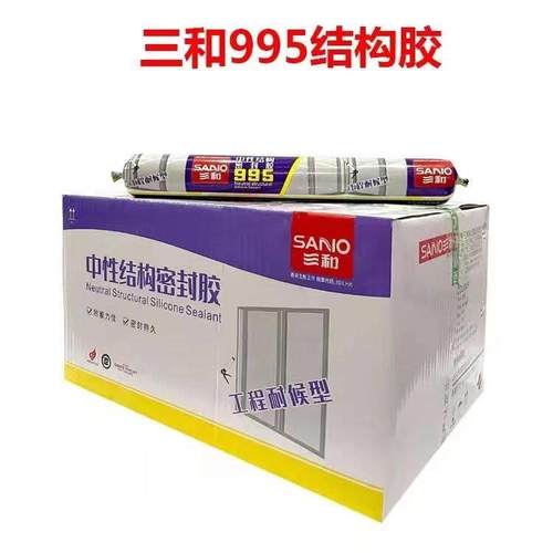 三和995结构胶耐候TB781L白色黑色中性硅酮结构胶门窗外防水耐候
