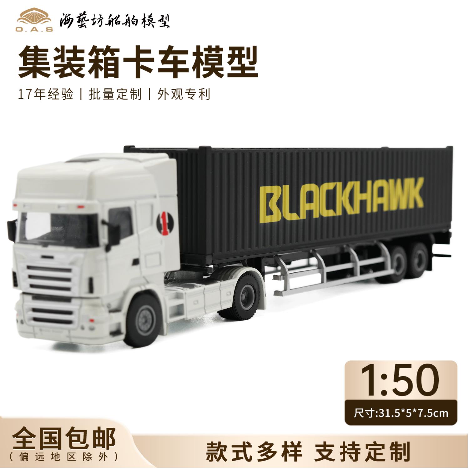 1:50公司定制航运合金集装箱货柜卡车模型logo定制海艺坊船模工厂