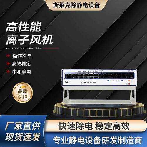 智能除尘离子风机卧式按键调速型离子风机大变压器卧式离子风机