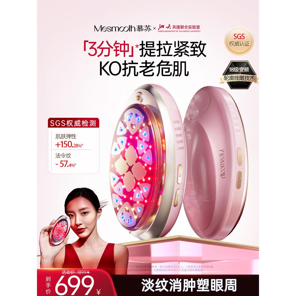 慕苏美容仪家用脸部按摩仪毛孔清洁精华导入仪透亮水光导入大熨斗