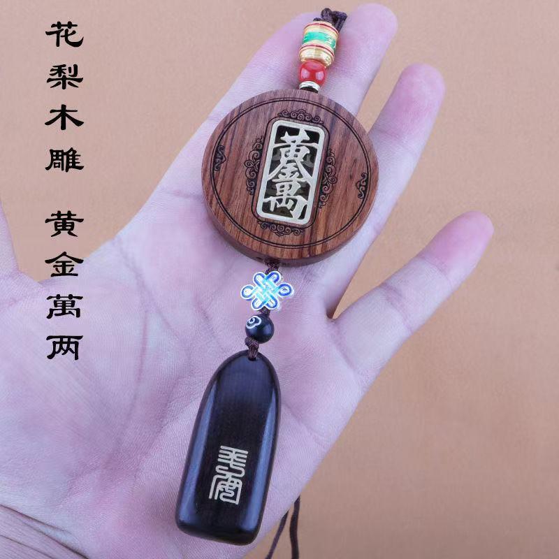 花梨木檀木保出入平安高档汽车挂件车内装饰品车载后照镜吊饰吊坠
