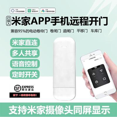已接入米家APP卷闸门手机wifi远程开关电动卷帘门道闸车库控制器