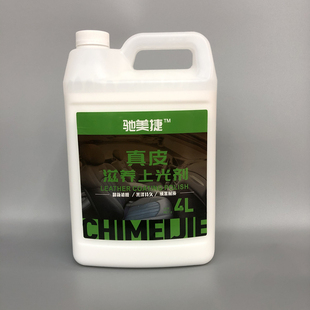 汽车真皮上光剂内饰镀膜翻新乳液面板蜡大桶装座椅皮革保养护理剂