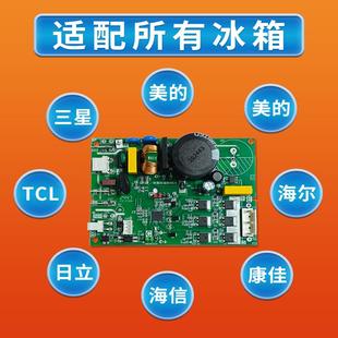 冰箱万能通用变频板适用美的美菱海尔创维晶弘海信容声康佳TCL等