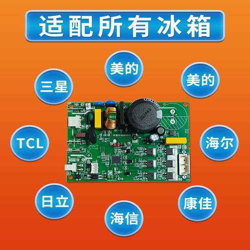 冰箱万能通用变频板适用美的美菱海尔创维晶弘海信容声康佳TCL等