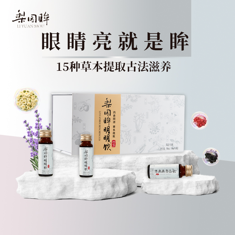 梨园眸石斛蓝莓叶黄素脂药食同源成人儿童非专利近视护眼睛口服液