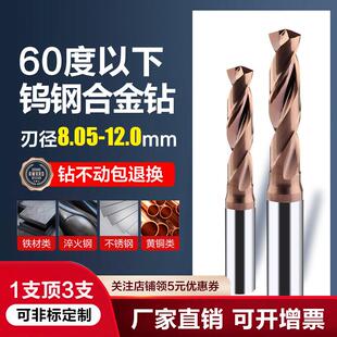 整体硬质合金钨钢麻花钻头高硬度微型定柄8-12毫米不锈钢304钻头