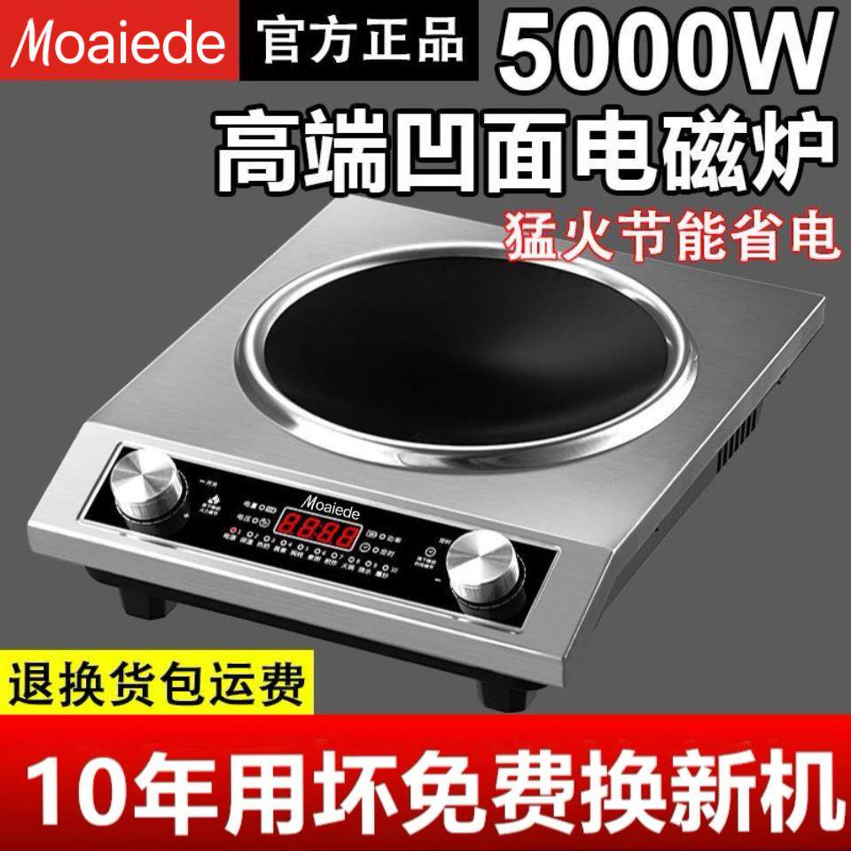 德国凹面电磁炉5000W家用大功率猛火商用3500W一体全套炒菜火锅灶